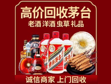 ​温州市龙湾区名酒回收多少钱？