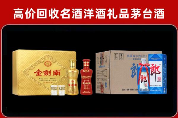 温州市龙湾区回收剑南春酒