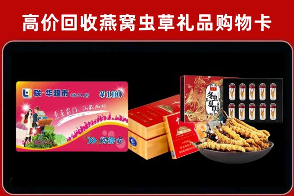 温州市龙湾区回收礼品卡